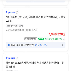 호텔 파라스파라 7.31 ~ 8.2 팀버룸 숙박 숙소 양도