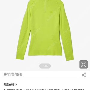 (새상품) 라코스테 여성 집업 스웨터, 34사이즈