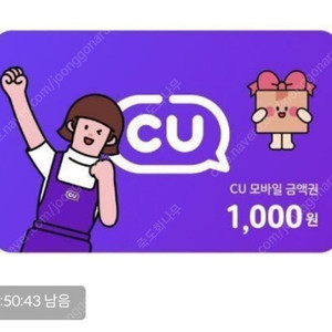 [사용기한 임박 7월 9일까지] CU 1천원 모바일금액권 7개 + CU 신라면 봉지라면 4개 합쳐서 7천원에 팝니다.