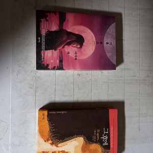 기욤 뮈소 아가씨와 밤 그후에 총2권 (배송비 별도)