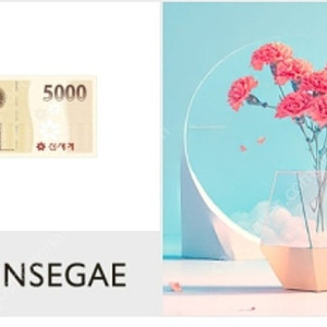 신세계상품권 5천(백화점)+5천(이마트) 판매합니다