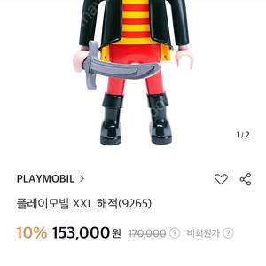플레이모빌 XXL 해적