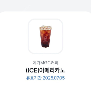 (오늘까지) 메가커피 아이스아메리카노 1600원
