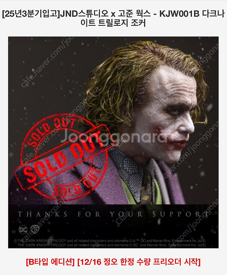 JND 조커 B타입 저렴하게 양도합니다.--0