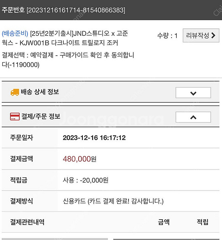 JND 조커 B타입 저렴하게 양도합니다.--1