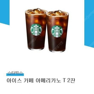 스타벅스 아메리카노2잔 팔아요 (오늘까지)