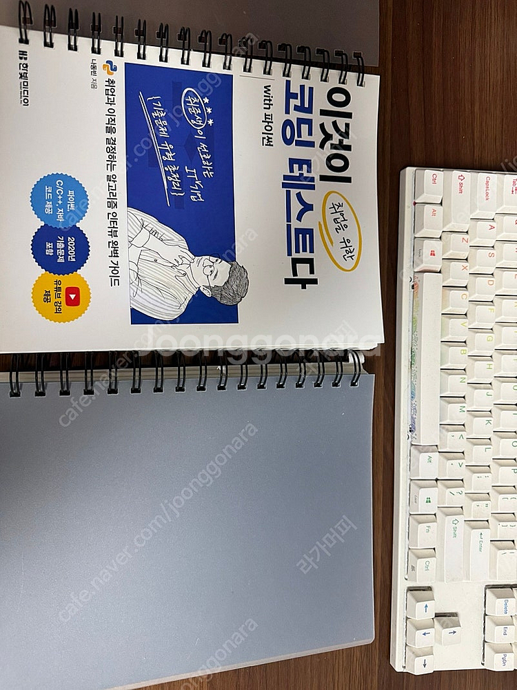 이것이 취업을 위한 코딩 테스트다 with 파이썬 (파...--0