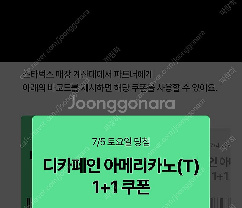 스타벅스 디카페인아메리카노 1+1쿠폰 1500원--0