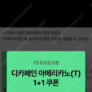 스타벅스 디카페인아메리카노 1+1쿠폰 1500원