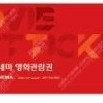 롯데시네마 영화예매권 + 콤보할인권2천원 할인권(합쳐서 장당 8400원)_25.11.30