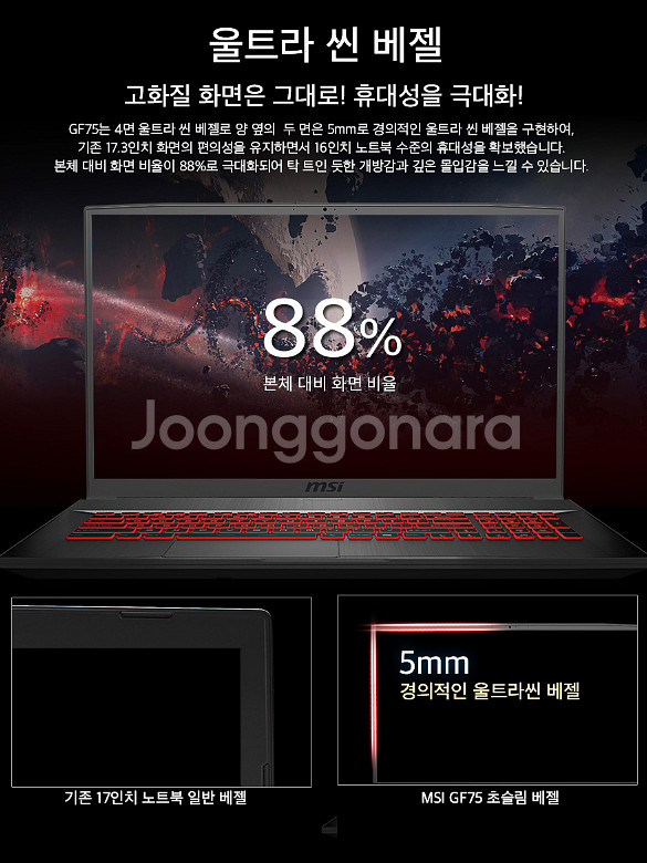 msi GF75 Thin 9sc 게이밍노트북팝니다--8