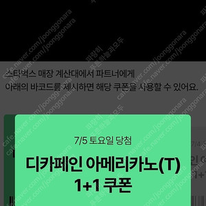 스타벅스 디카페인아메리카노 1+1쿠폰 1000원