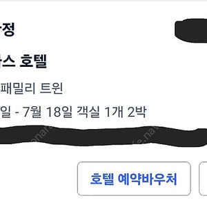 파르나스 제주 7월16일~18일 패밀리트윈 2박