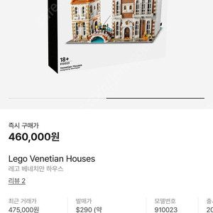 레고 베네치안 하우스 910023 [미개봉, 크림구매]
