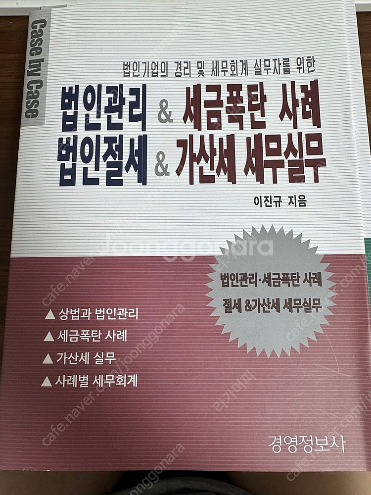법인관리 &. 세금폭탄 사례 가산세 세무실무 & 절세전...--0