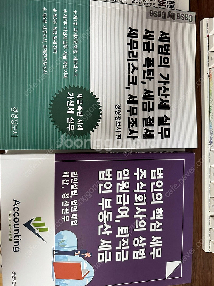 법인관리 &. 세금폭탄 사례 가산세 세무실무 & 절세전...--1