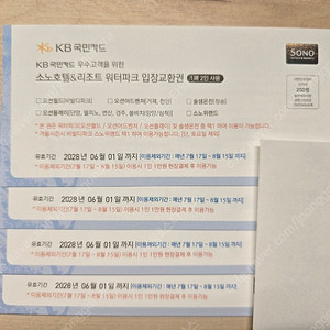 오션월드 소노호텔 워터파크 입장권 4매 (8인) 일괄