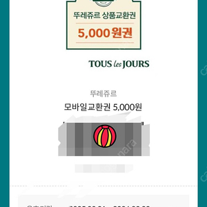 뚜레주르 5천원권