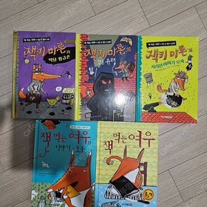 잭키마론과 책먹는여우 전 5권 판매해요(택배비포함)