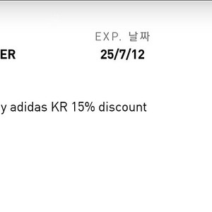 아디다스 15%할인 생일쿠폰
