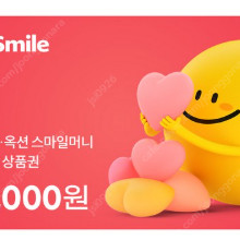 스마일머니 모바일 금액권 1만, 3만원권(교환권) 팝니다