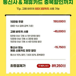 빕스 15000원 할인권