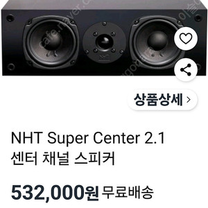NHT SUPER Center 2.1 센터스피커
