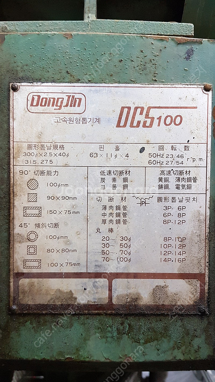 원형톱기계 중고판매 DCS-100 구형--8