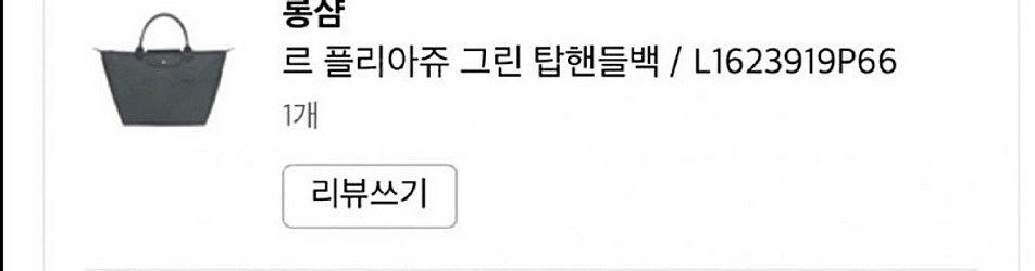 롱샴 르 플리아쥬 그린 탑핸들백 M 미디움 그래파이트--4
