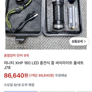 미나티XHP160 LED 랜턴 판매합니다.