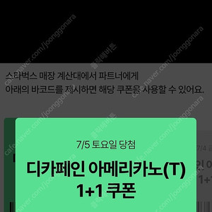 스타벅스 디카페인 아메리카노 1+1 8월31일까지사용가능 천원