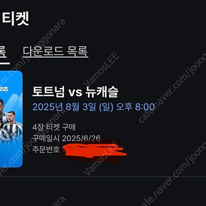 토트넘 뉴캐슬 2등석 C 1매