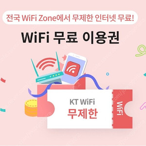 kt 와이파이 500원