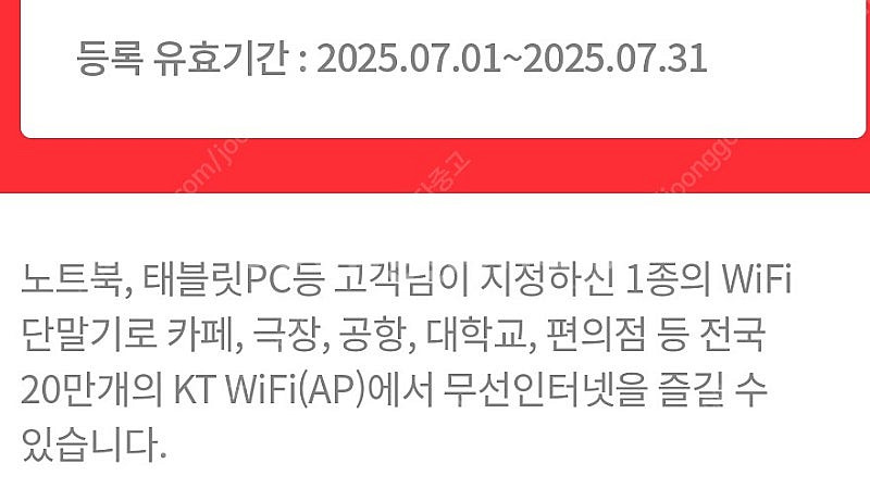 kt 와이파이 500원--1