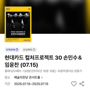 [추가금 6만원~] 현대카드 컬처프로젝트 30 손민수 & 임윤찬 B블럭 연석 예술의전당 피아노 #07.15 화
