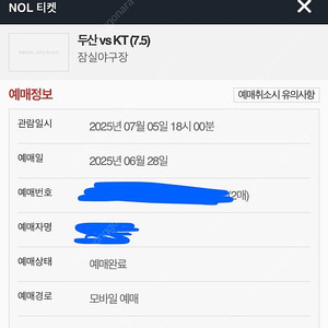7/5 두산 vs KT 원가양도 연세