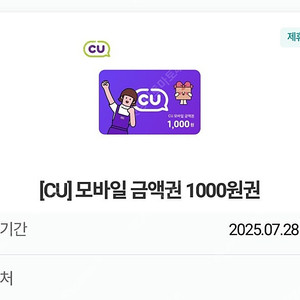 (900원) CU 모바일 금액권 1천원권