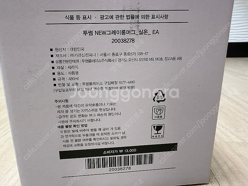 (새상품) 투썸플레이스 NEW그레이롱 머그컵 480ml--3