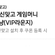 한게임 신맞고 1.5억냥 1,200원