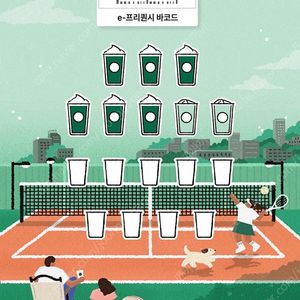 스타벅스 프리퀀시 판매합니다