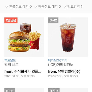 맥도날드 빅맥 세트 교환권 5700원 7월7일까지