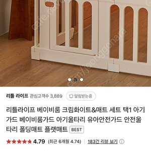 리틀라이프 베이비룸 10pcs + 플랫매트