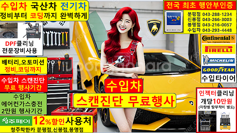 카센터 일요일 엔진오일 교환 수입차 토요일 추천 타이어...--1