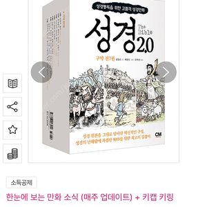 성경 2.0 구약 세트 전 7권, 완전새책 팝니다 (성경 만화, 만화성경, 구약성경)
