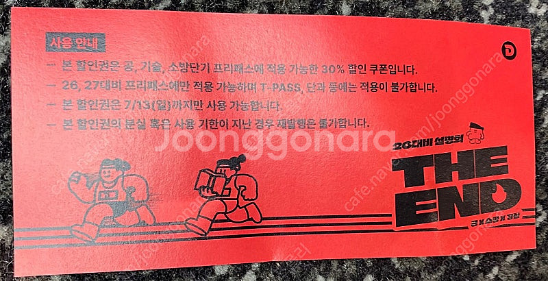 공단기 기술단기 소방단기 프리패스 30% 할인 쿠폰 판...--0