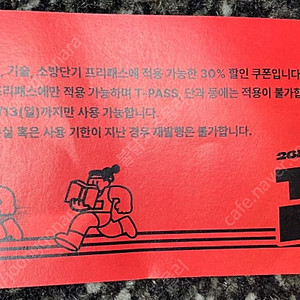 공단기 기술단기 소방단기 프리패스 30% 할인 쿠폰 판매