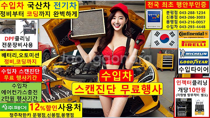 카센터 일요일 엔진오일 교환 수입차 토요일 추천 타이어...--1