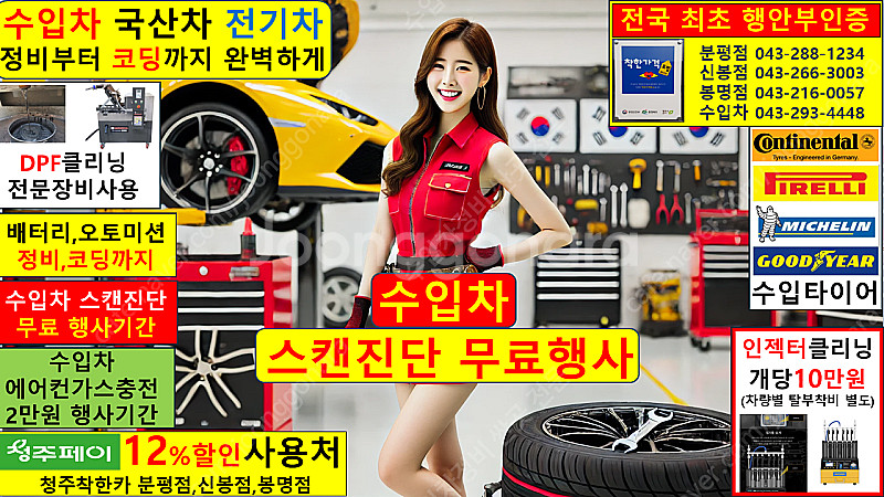 카센터 일요일 엔진오일 교환 수입차 토요일 추천 타이어...--1