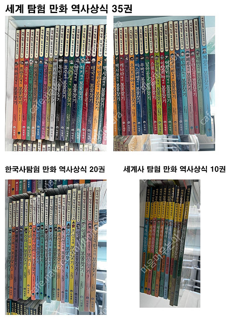 [미개봉/새책][만화역사상식] 미래엔출판 세계탐험35권...--0