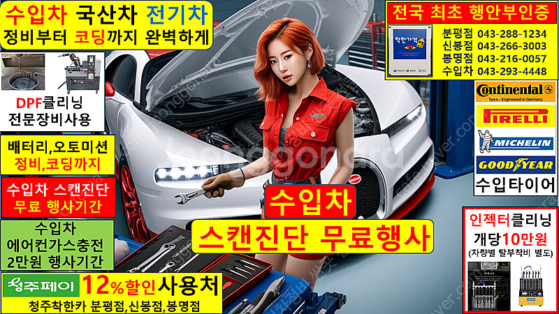 카센터 일요일 엔진오일 교환 수입차 토요일 추천 타이어...--0
